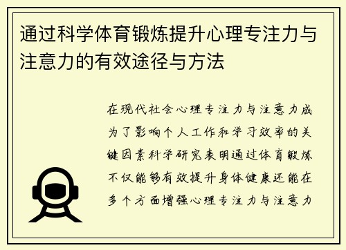 通过科学体育锻炼提升心理专注力与注意力的有效途径与方法